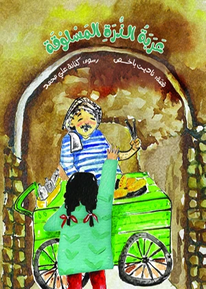 عربة الذّرة المسلوقة